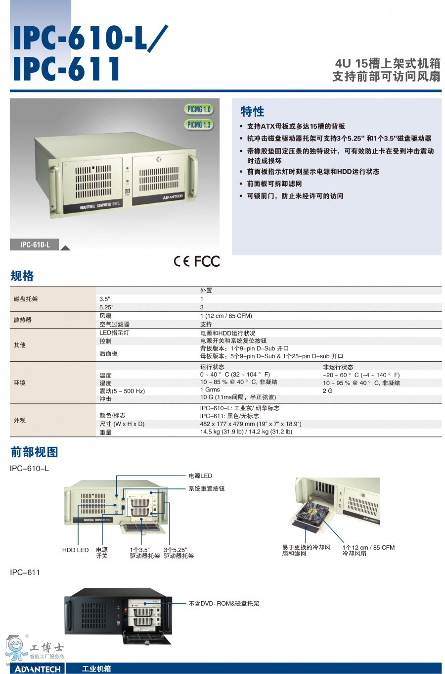 Advantech IPC-610L полностью оснащен оригинальным блоком