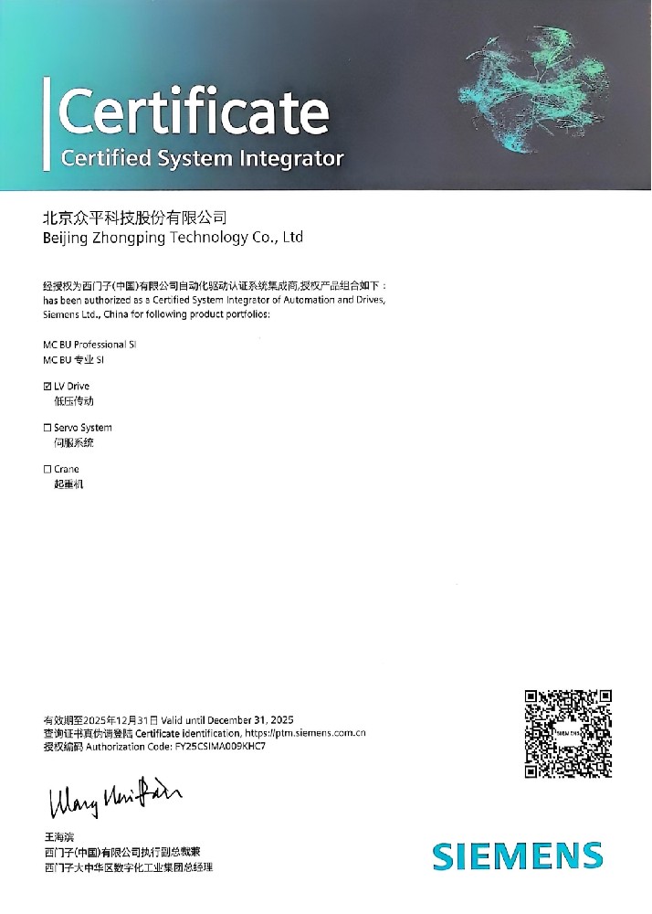 Системный интегратор Siemens