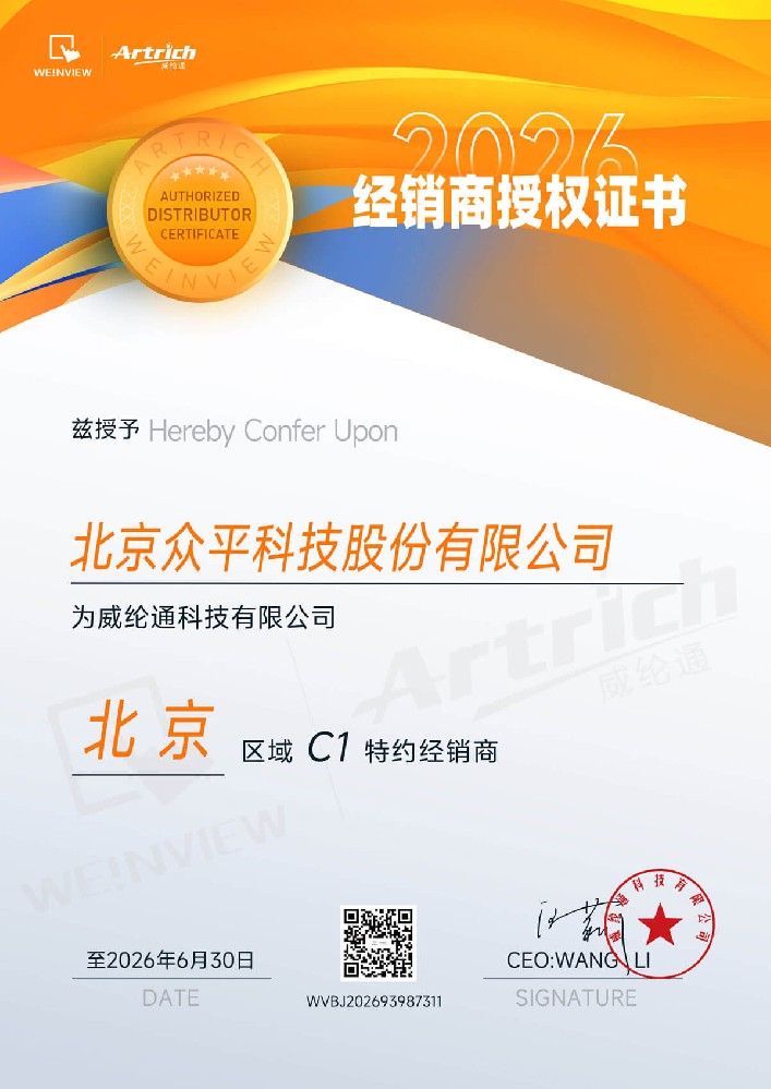 Beijing Zhongping Technology названа авторизованным дистрибьютором для WEINVIEW, расширяя решения HMI