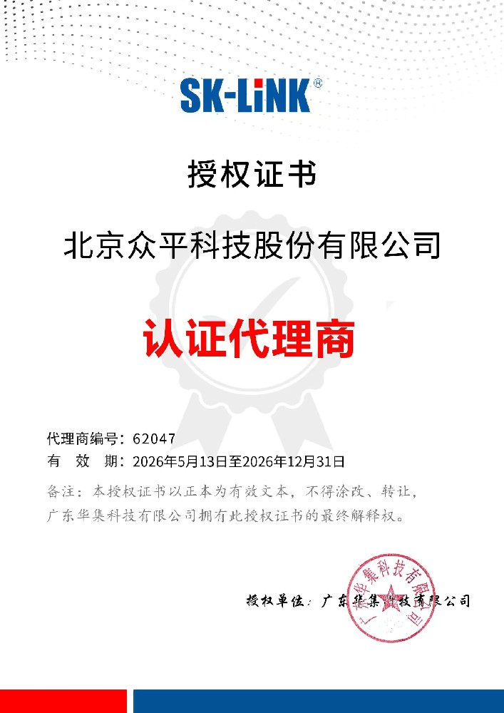 Движемся вперед вместе, создавая новую главу — Beijing Zhongping Technology авторизована Guangdong Huaji для бренда SK-LINK.jpg