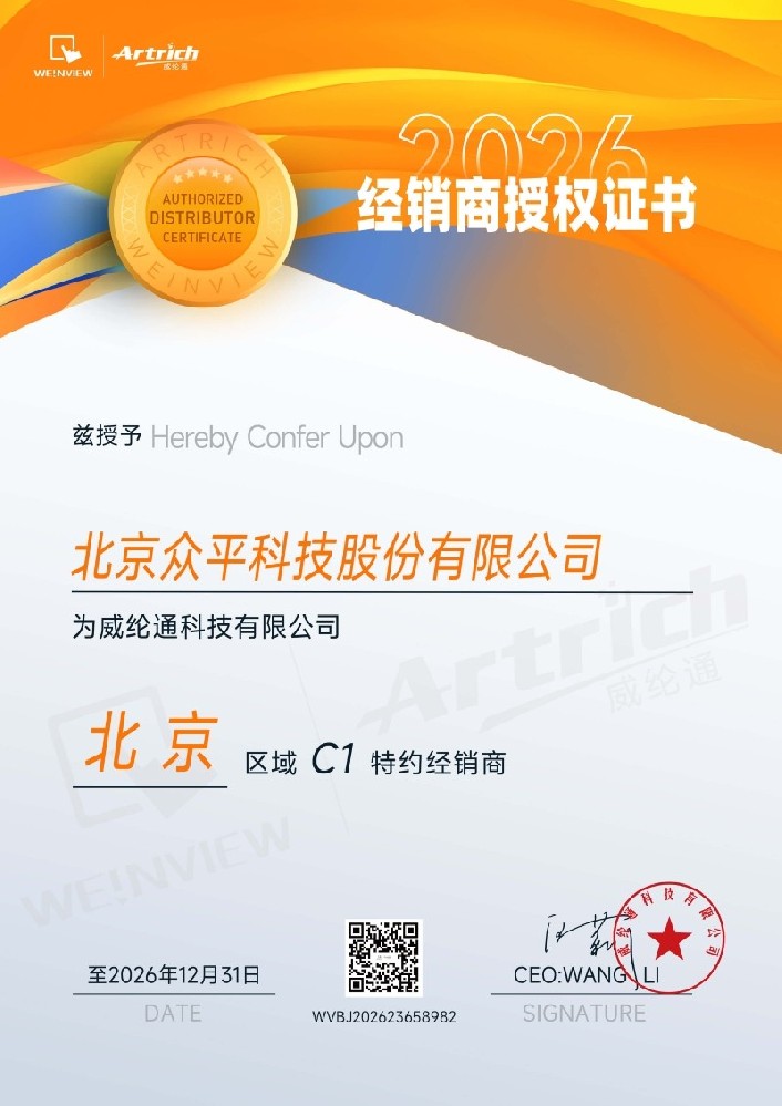 Zhongping Technology продлевает статус авторизованного дистрибьютора WEINVIEW.jpg